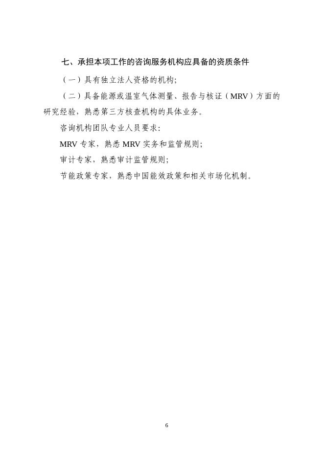 TOR-05-用能权交易配套机制研究、验证及实施效果跟踪评估-11.2.pdf