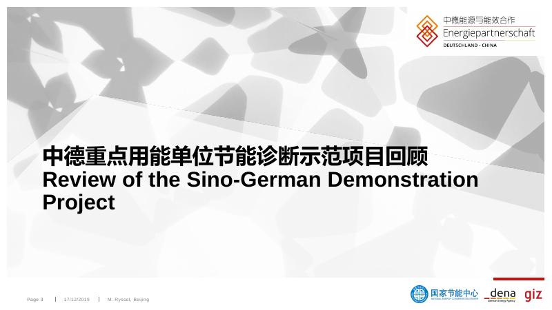 1.中德重点用能单位节能诊断示范项目.pdf