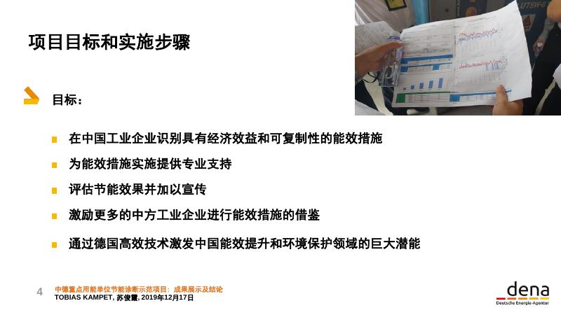 2.中德重点用能单位节能诊断示范项目：成果展示及结论.pdf