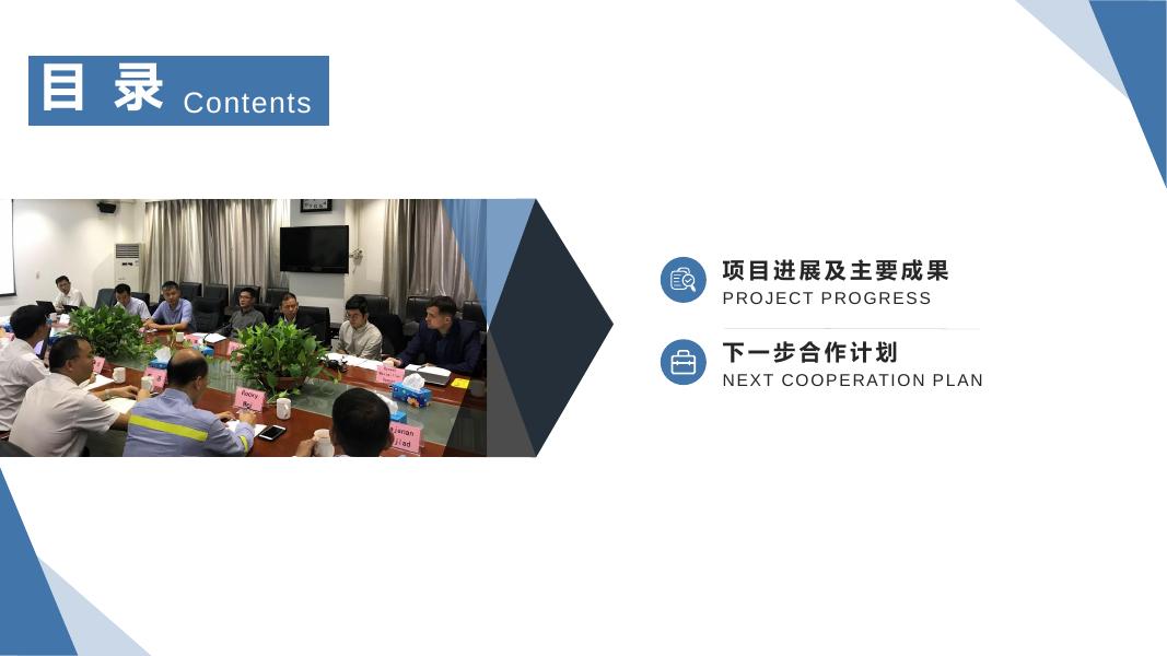 3.中德重点用能单位节能诊断项目总结及成果汇报.pdf