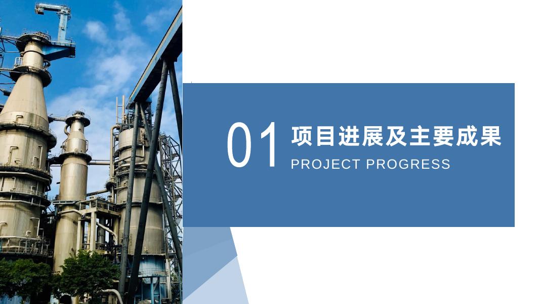 3.中德重点用能单位节能诊断项目总结及成果汇报.pdf