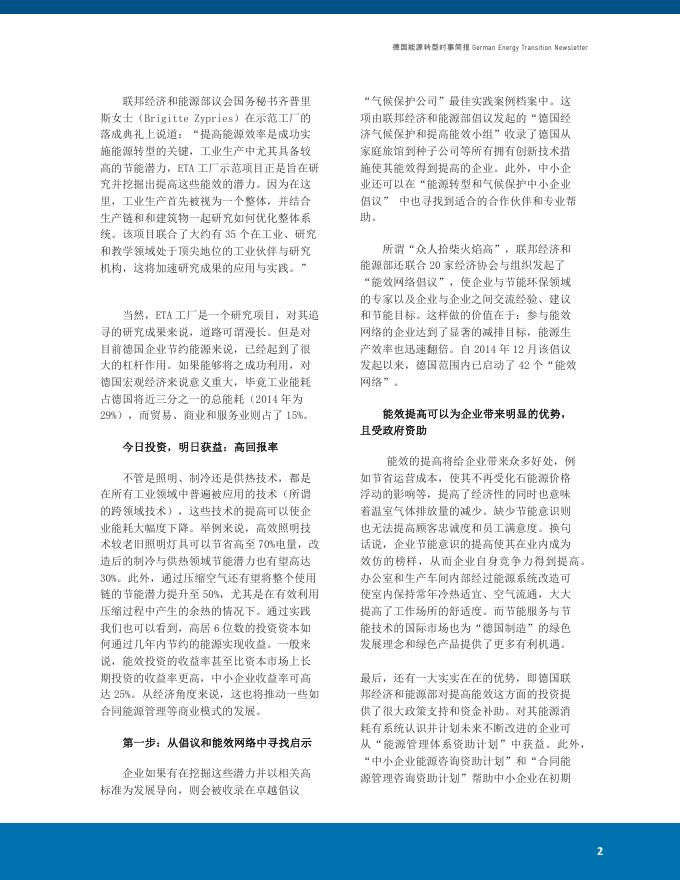 德国能源转型时事简报2016年第3期.pdf