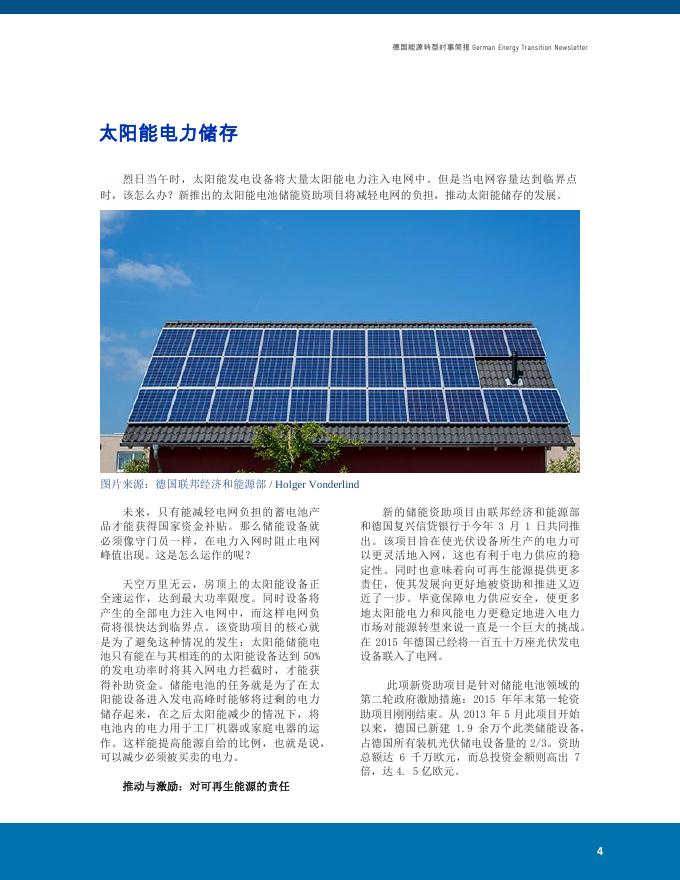 德国能源转型时事简报2016年第3期.pdf