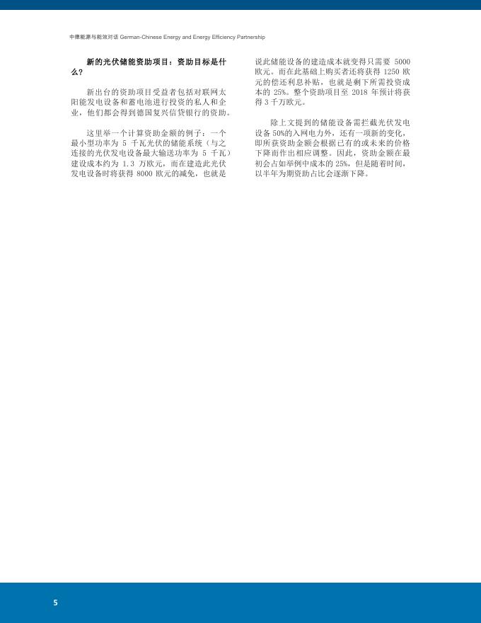 德国能源转型时事简报2016年第3期.pdf