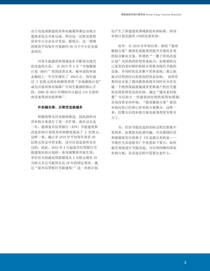 德国能源转型时事简报2016年第2期.pdf