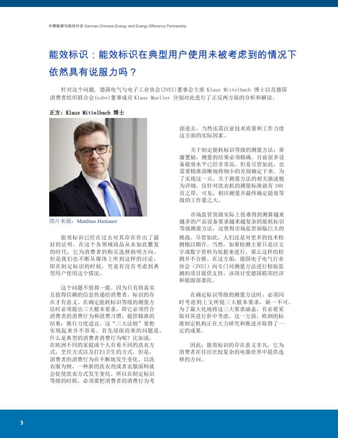 德国能源转型时事简报2016年第2期.pdf