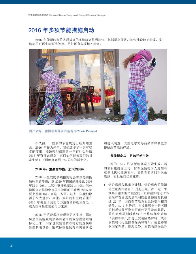 德国能源转型时事简报2016年第1期.pdf