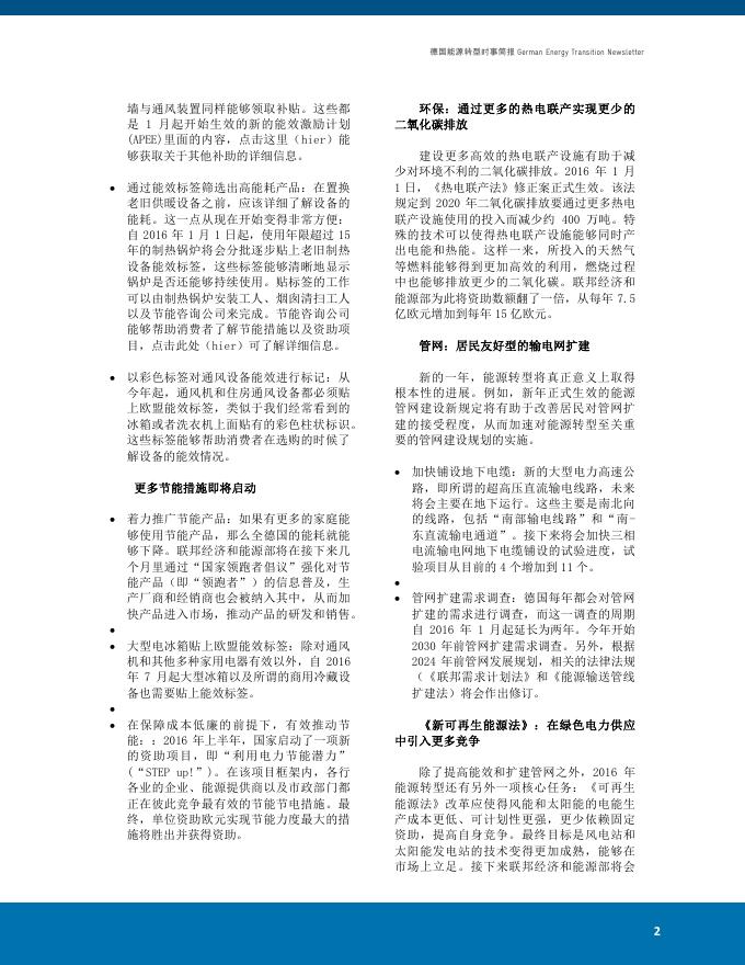 德国能源转型时事简报2016年第1期.pdf