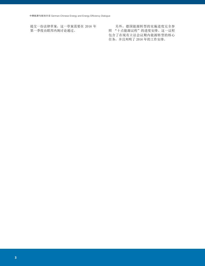 德国能源转型时事简报2016年第1期.pdf