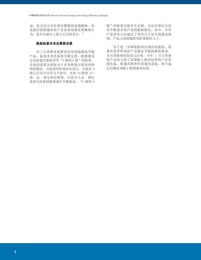 德国能源转型时事简报2016年第1期.pdf