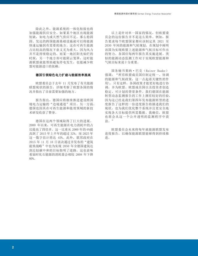 德国能源转型时事简报2015年第10期.pdf