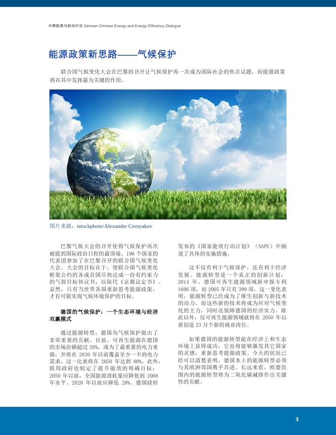 德国能源转型时事简报2015年第10期.pdf
