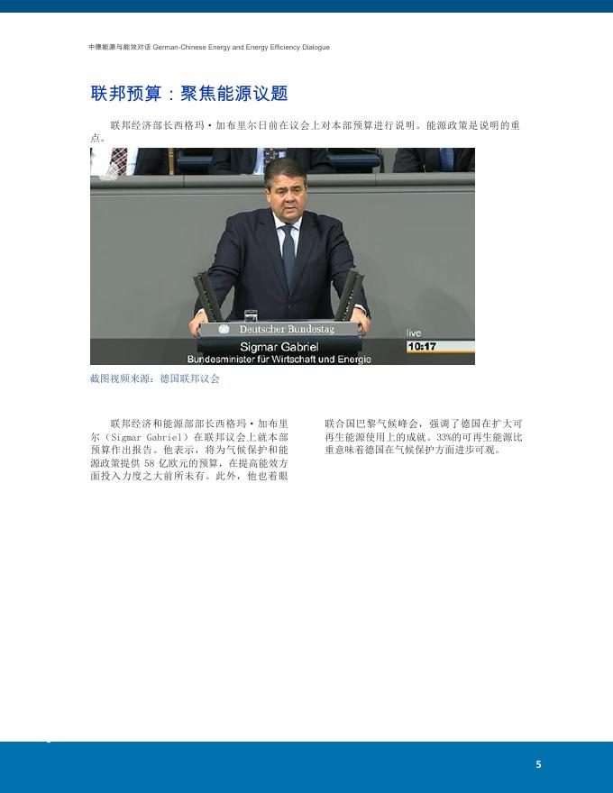 德国能源转型时事简报2015年第10期.pdf