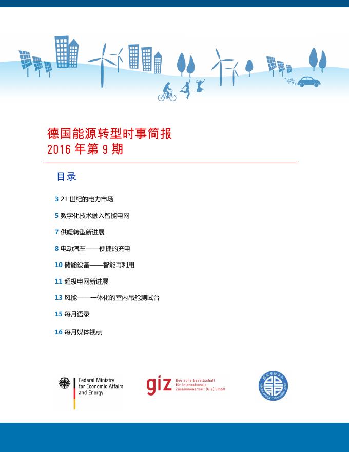 德国能源转型时事简报2015年第9期.pdf