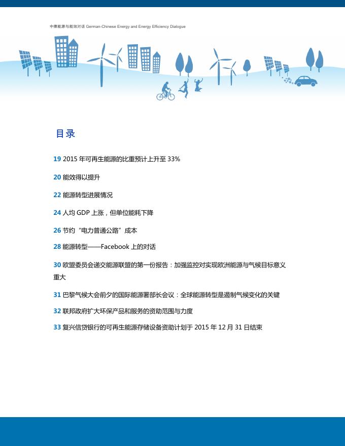 德国能源转型时事简报2015年第9期.pdf