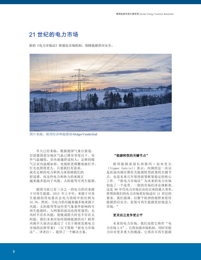 德国能源转型时事简报2015年第9期.pdf
