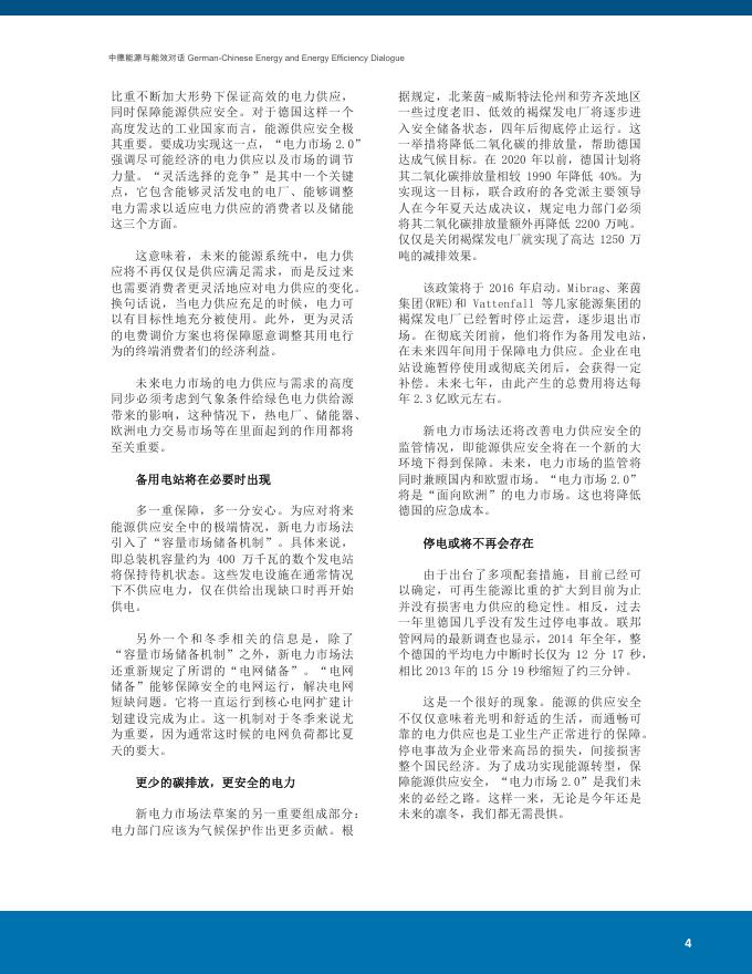德国能源转型时事简报2015年第9期.pdf