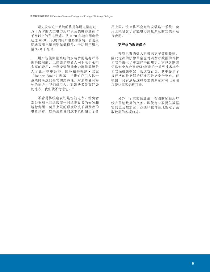 德国能源转型时事简报2015年第9期.pdf
