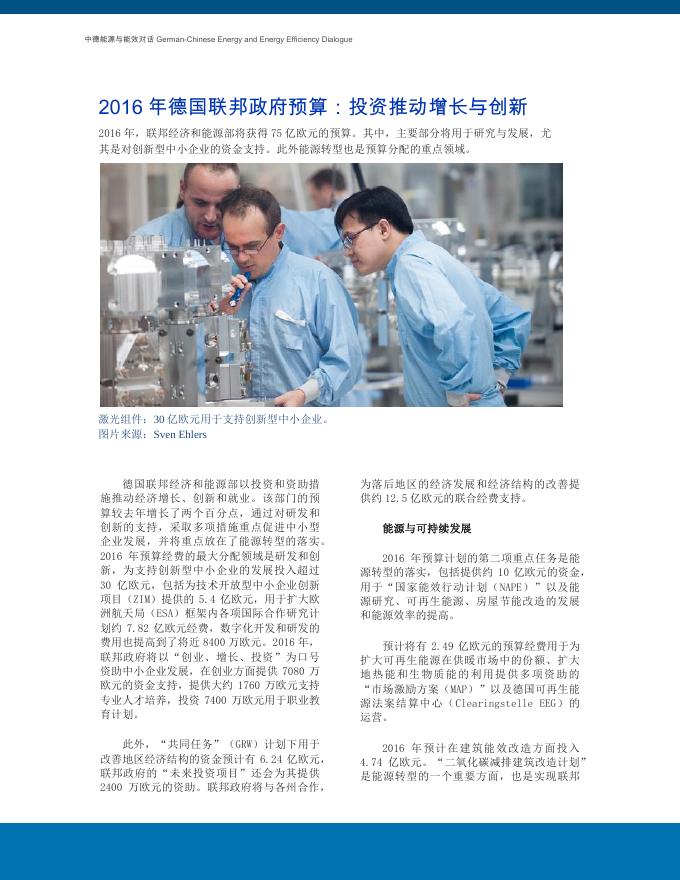 德国能源转型时事简报2015年第8期.pdf