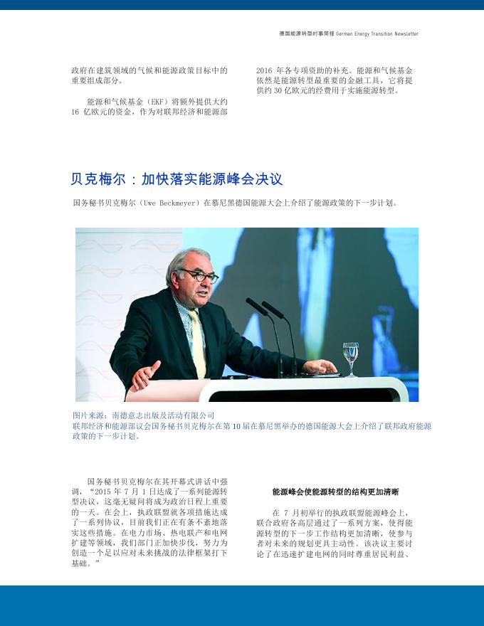 德国能源转型时事简报2015年第8期.pdf