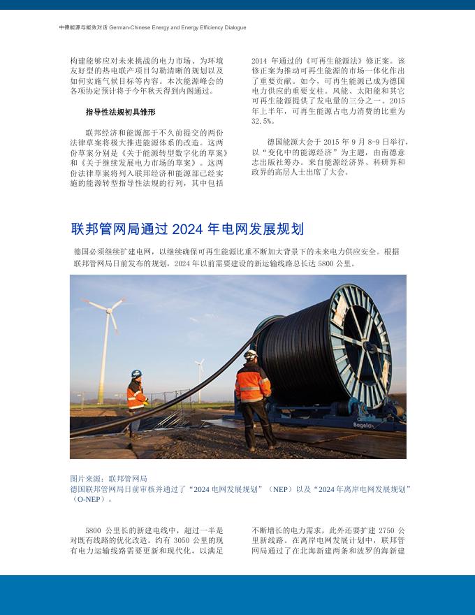 德国能源转型时事简报2015年第8期.pdf