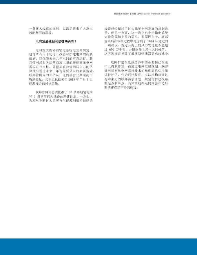 德国能源转型时事简报2015年第8期.pdf