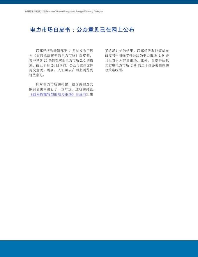 德国能源转型时事简报2015年第8期.pdf