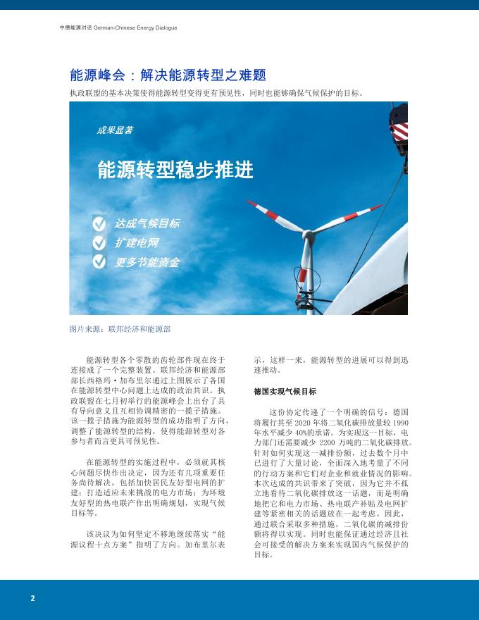 德国能源转型时事简报2015年第7期.pdf