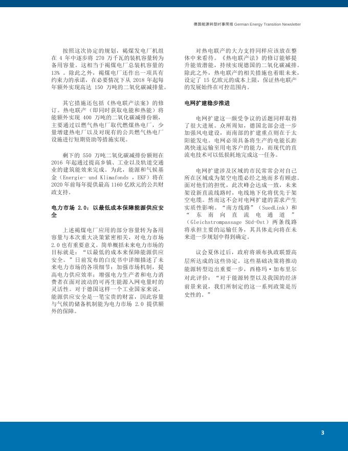 德国能源转型时事简报2015年第7期.pdf