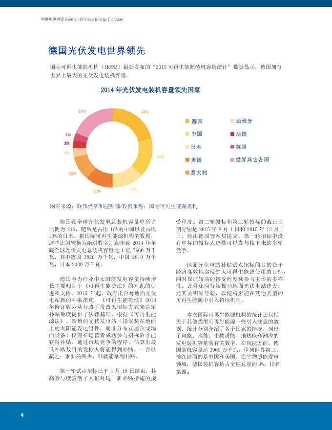 德国能源转型时事简报2015年第7期.pdf
