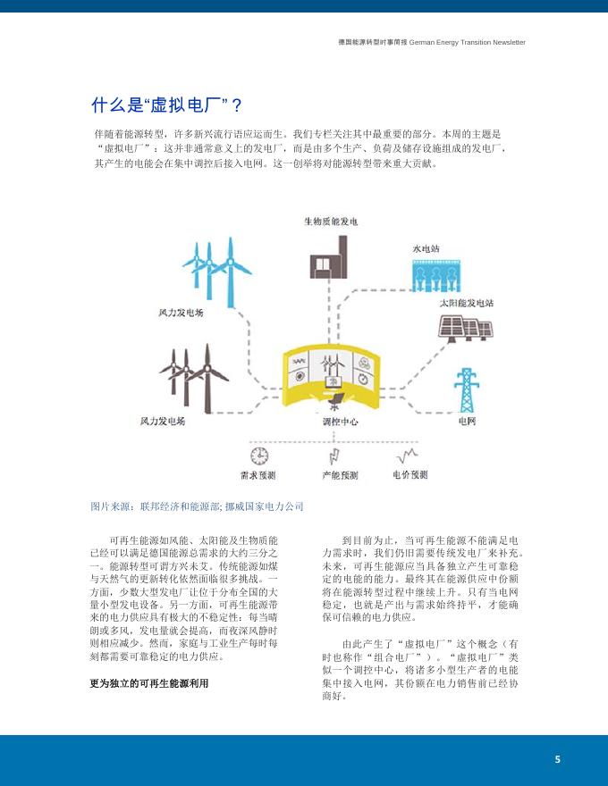 德国能源转型时事简报2015年第7期.pdf