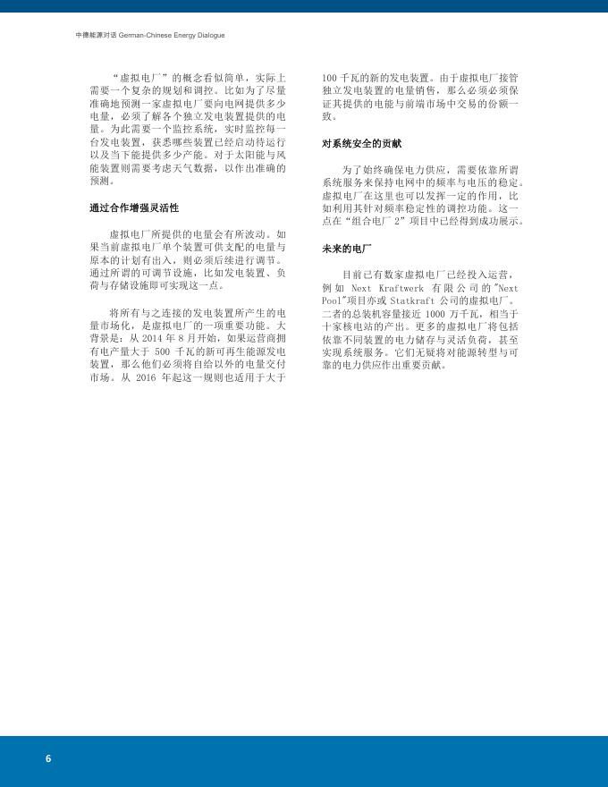 德国能源转型时事简报2015年第7期.pdf