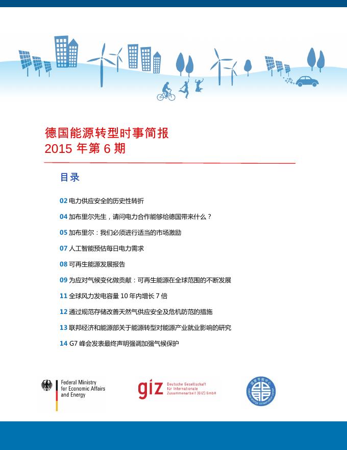 德国能源转型时事简报2015年第6期.pdf