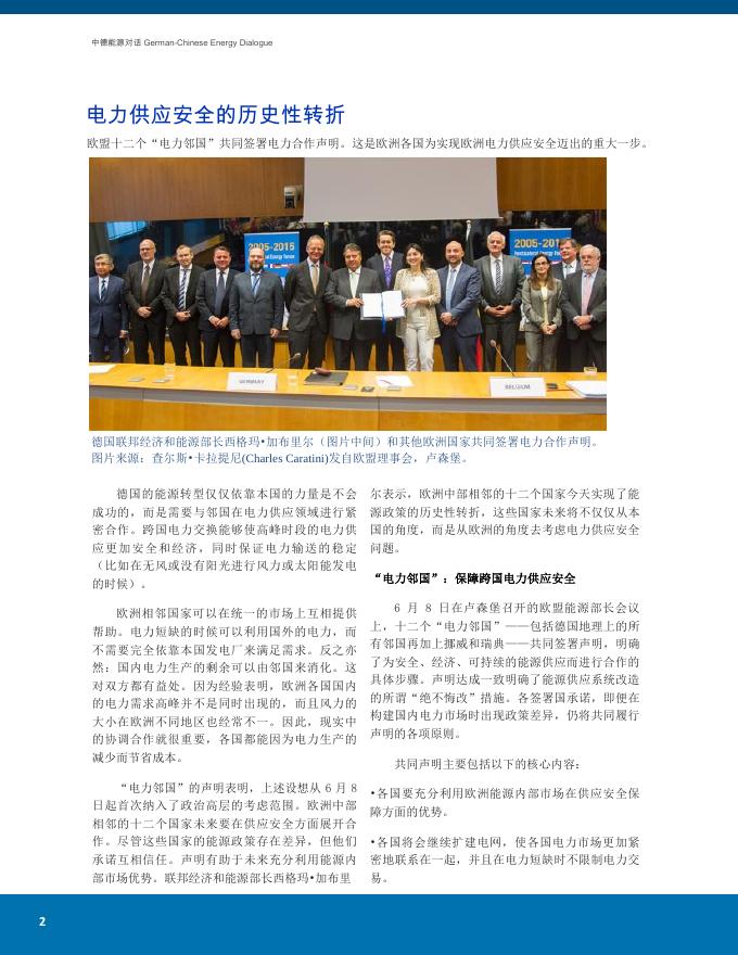 德国能源转型时事简报2015年第6期.pdf