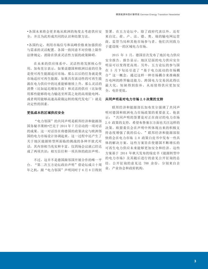 德国能源转型时事简报2015年第6期.pdf