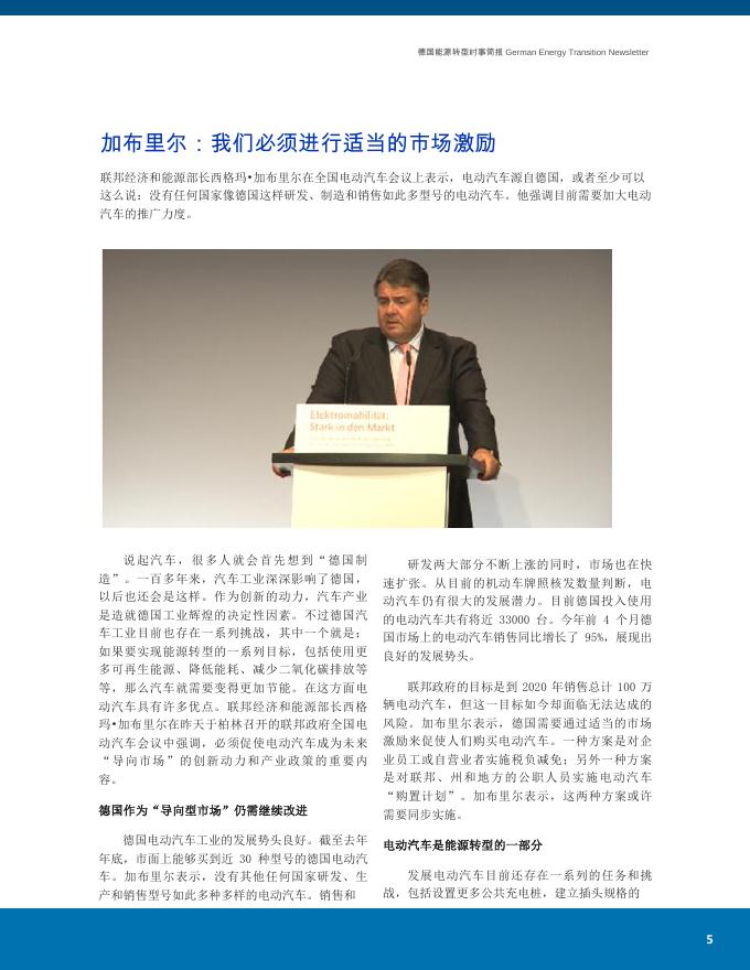 德国能源转型时事简报2015年第6期.pdf