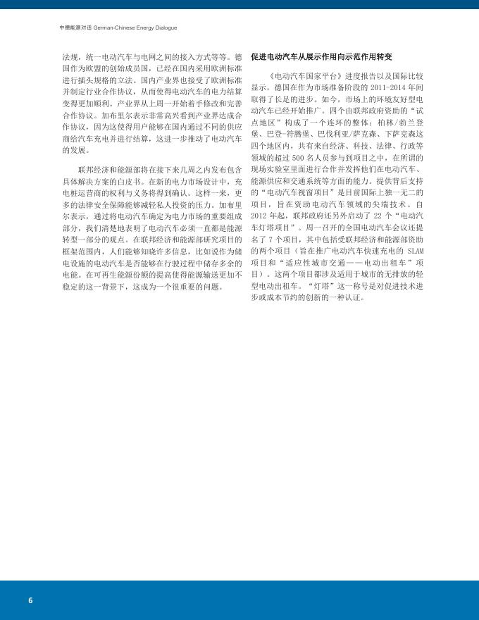 德国能源转型时事简报2015年第6期.pdf