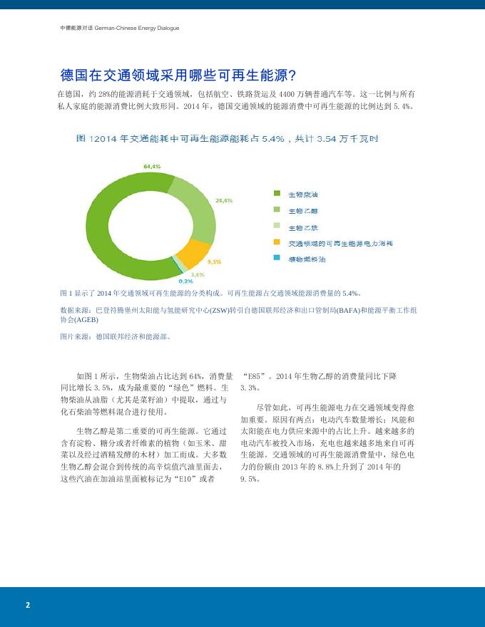 德国能源转型时事简报2015年第5期.pdf