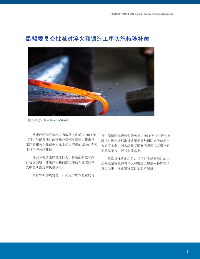 德国能源转型时事简报2015年第5期.pdf
