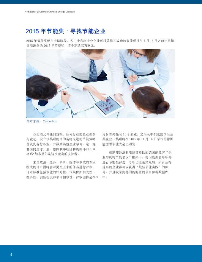 德国能源转型时事简报2015年第5期.pdf