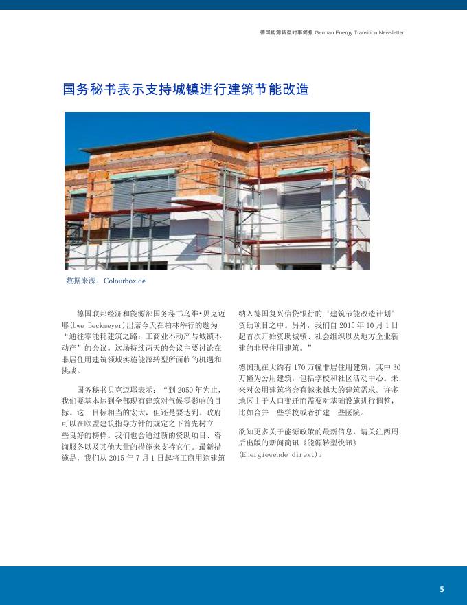 德国能源转型时事简报2015年第5期.pdf