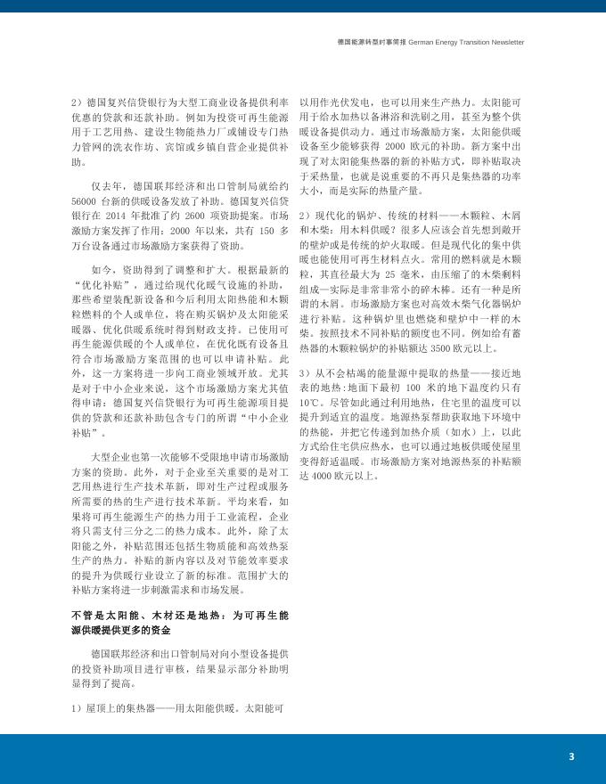 德国能源转型时事简报2015年第3期.pdf