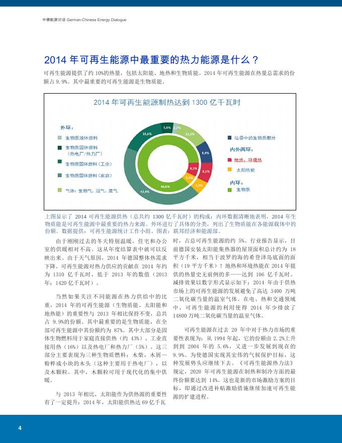 德国能源转型时事简报2015年第3期.pdf