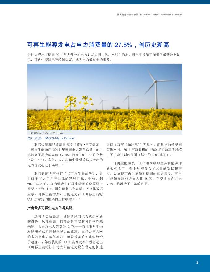 德国能源转型时事简报2015年第3期.pdf