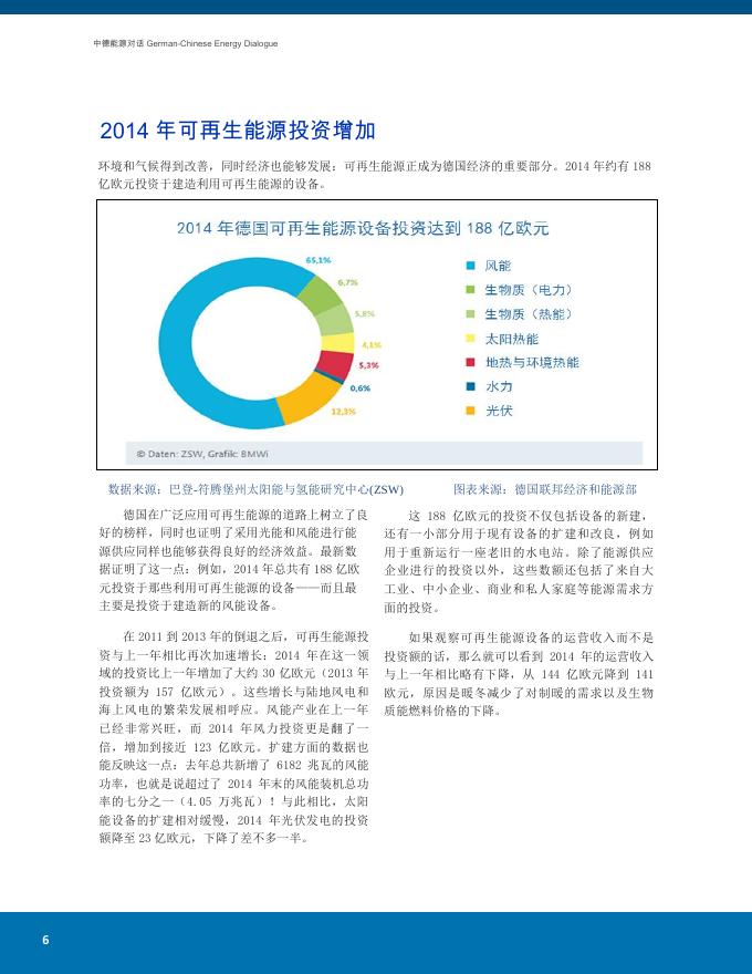 德国能源转型时事简报2015年第3期.pdf