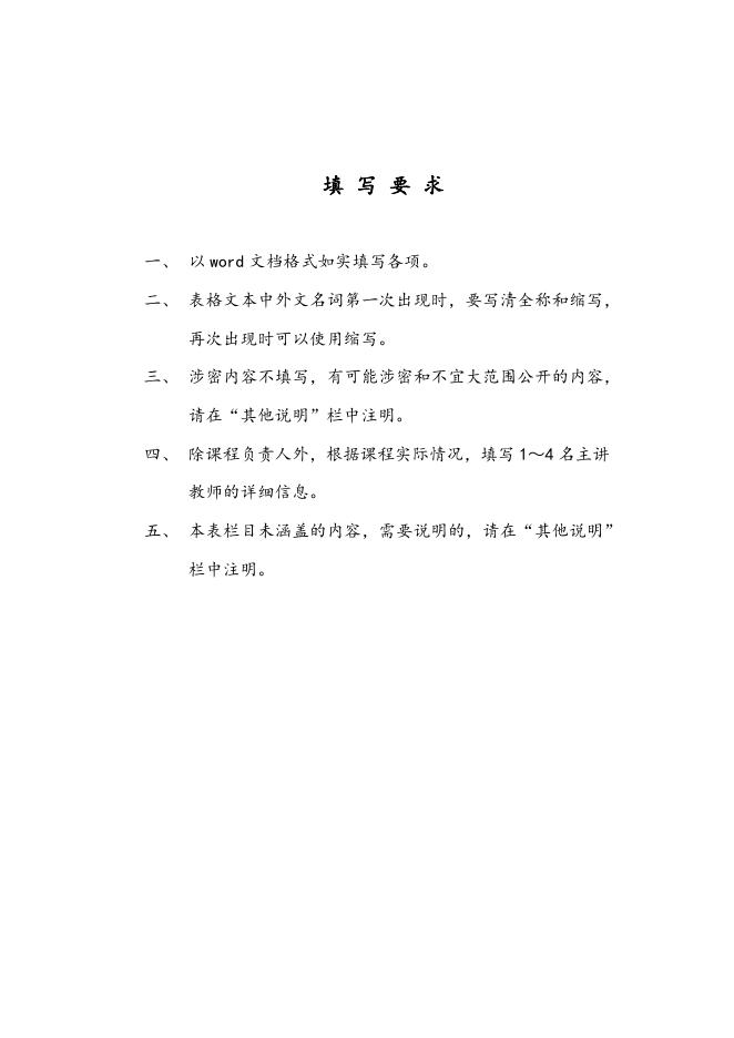 浙江艺术职业学院精品课程申报表（2008版）.doc