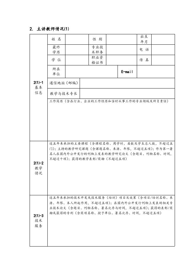 浙江艺术职业学院精品课程申报表（2008版）.doc