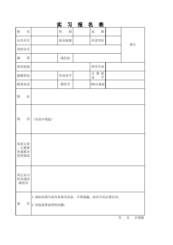 实习报名表.xls