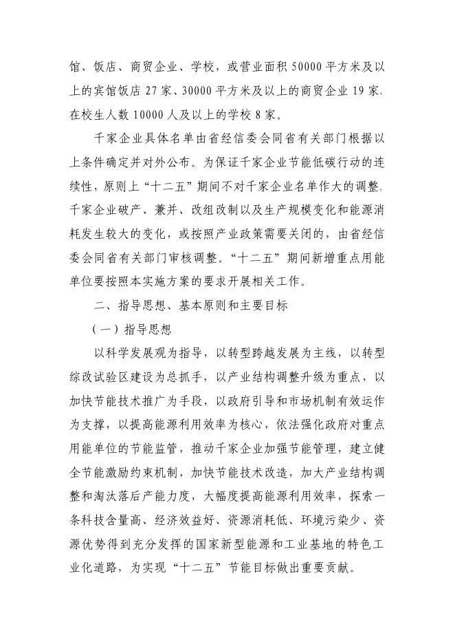 一、山西省千家企业节能低碳行动实施方案.pdf