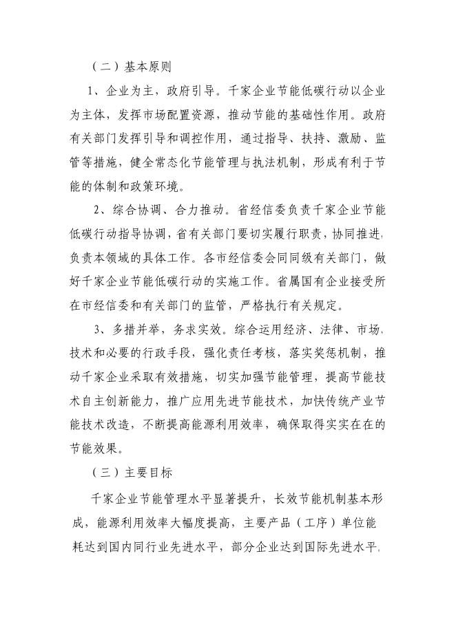 一、山西省千家企业节能低碳行动实施方案.pdf